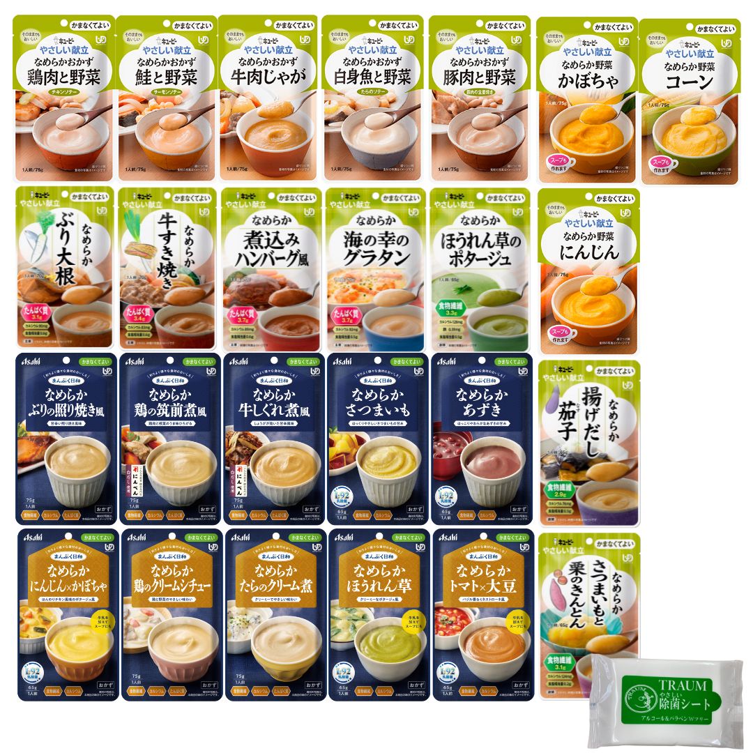 【ポイント10倍★ お買い物マラソン限定 】介護食　まんぷく日和　やさしい献立　区分4 かまなくてよい おかず 全25種 TRAUM食べ比べセット　TRAUMオリジナルウェットティッシュ付