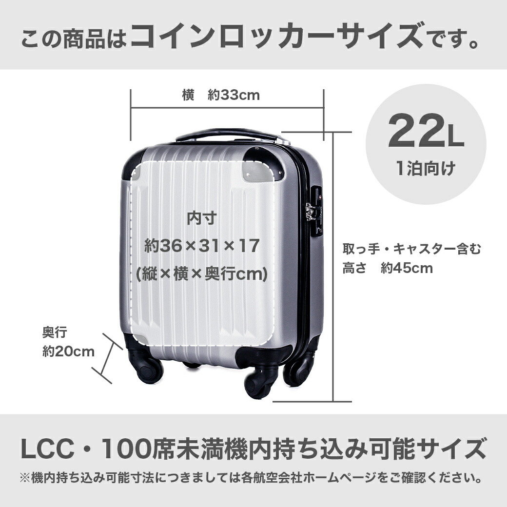キャリーケース 22リットル スーツケース Lcc 機内持ち込み キャリー 