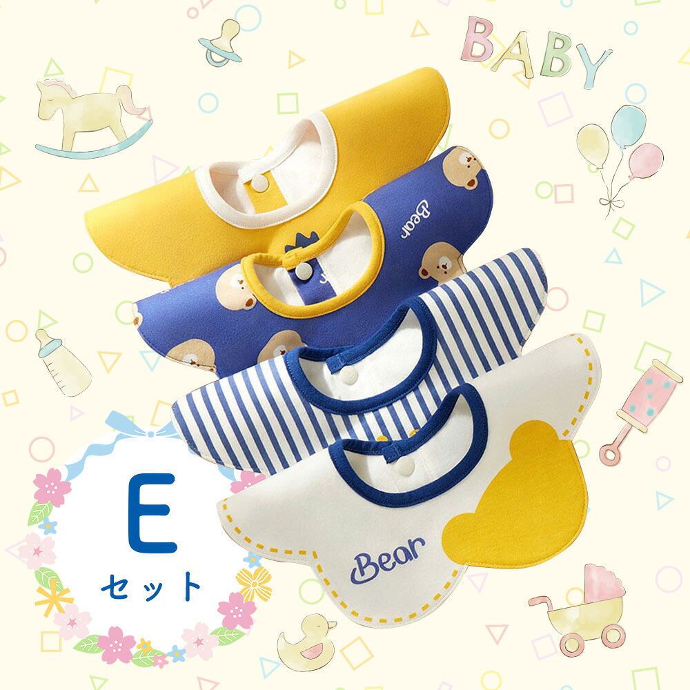 楽天1位65冠達成／スタイ 4枚セット 男の子 女の子 よだれかけ 防水