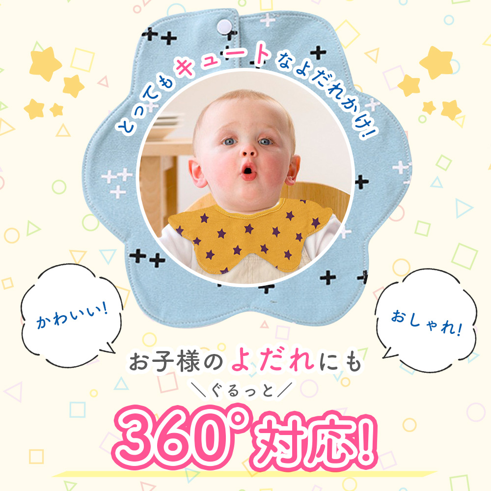 市場 スタイ まるいスタイ 5枚セット 女の子 綿100% よだれかけ男の子 おしゃれ 360度 前掛け 防水