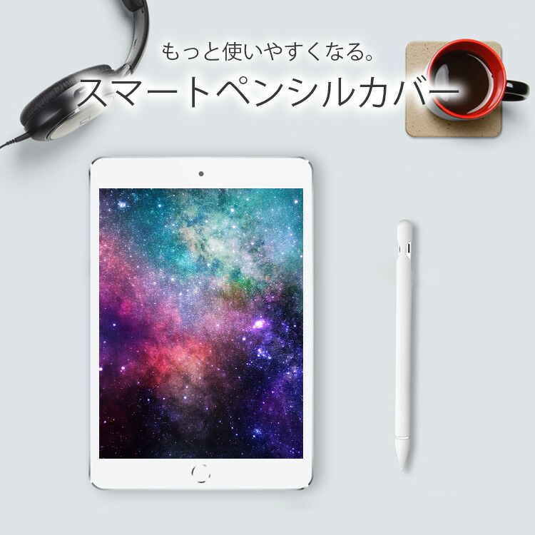 超特価激安 アップルペンシル ケース カバー apple pencil 第1世代 アップル ペンシル シリコン ペンホルダー iPad Air3  2019 Pro 12.9 10.5 9.7 ホルダー キャップ 紛失防止 破損防止 落下 傷防止 タッチペン スタイラス ペン先 case  condominiotiradentes.com