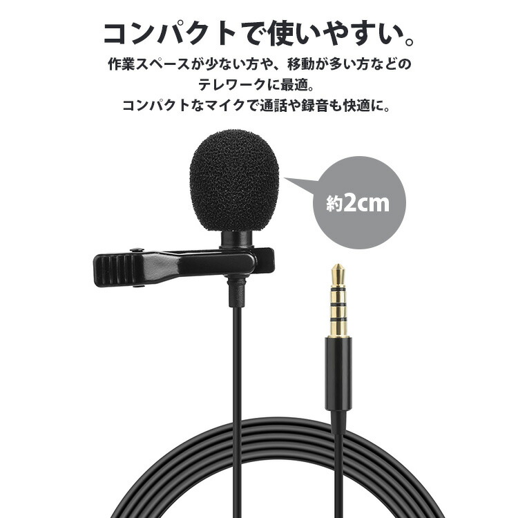 【楽天市場】コンデンサーマイク ピンマイク 高音質 ミニマイク クリップ iPhone iPad Android 対応 3.5mm 録音