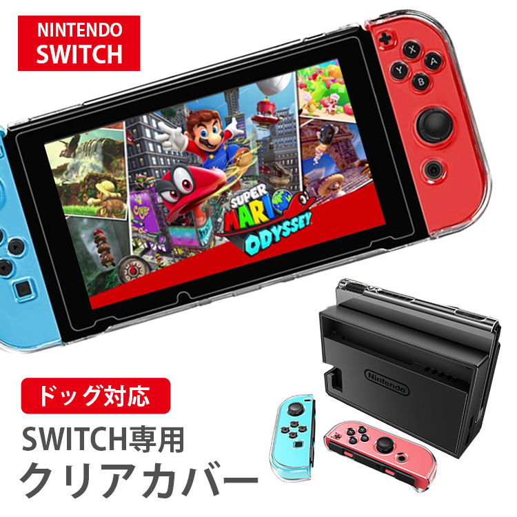 楽天市場 Nintendo Switch スイッチ ハードケース クリアカバー 全面保護 カバー ケース ハード クリア 保護 Joy Con コントローラー ジョイコン 収納 ニンテンドウ 任天堂 トラベルデパート 楽天市場店