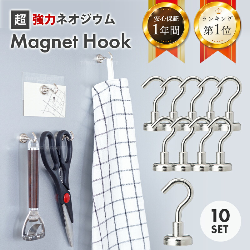 ＼楽天1位999冠達成／1年保証 マグネット フック シルバー 10個セット 強力 Magnet Hook ネオジム磁石 ネオジウム磁石 フック 強力フック 北欧 インテリア 収納小物 便利グッズ キッチン 超強力