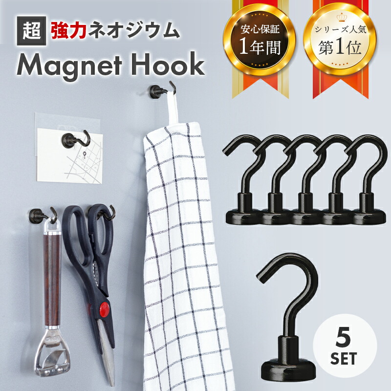 全品送料0円 マグネット フック ブラック クロ 5個セット おしゃれ 強力 超強力 かわいい シンプル Magnet Hook ネオジム磁石  強力フック 北欧 収納小物 便利グッズ キッチン かっこいい ミニマル 収納 ポイント消化 マグネットフック ネオジウム qdtek.vn