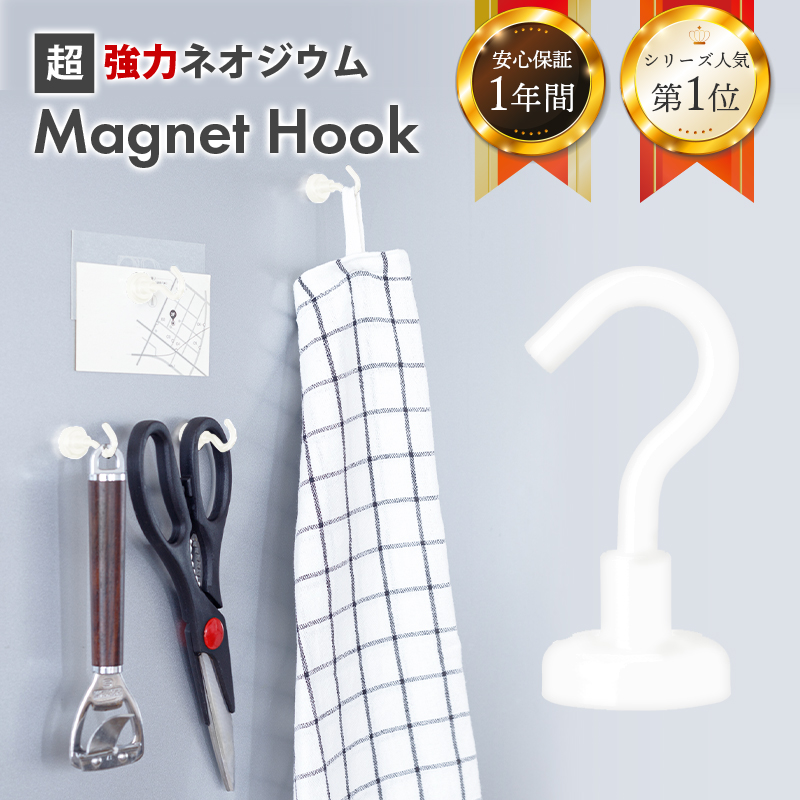 市場 マグネット 強力 Magnet かわいい ホワイト シンプル 北欧風 おしゃれ フック 強力フック Hook 1個 ネオジム磁石