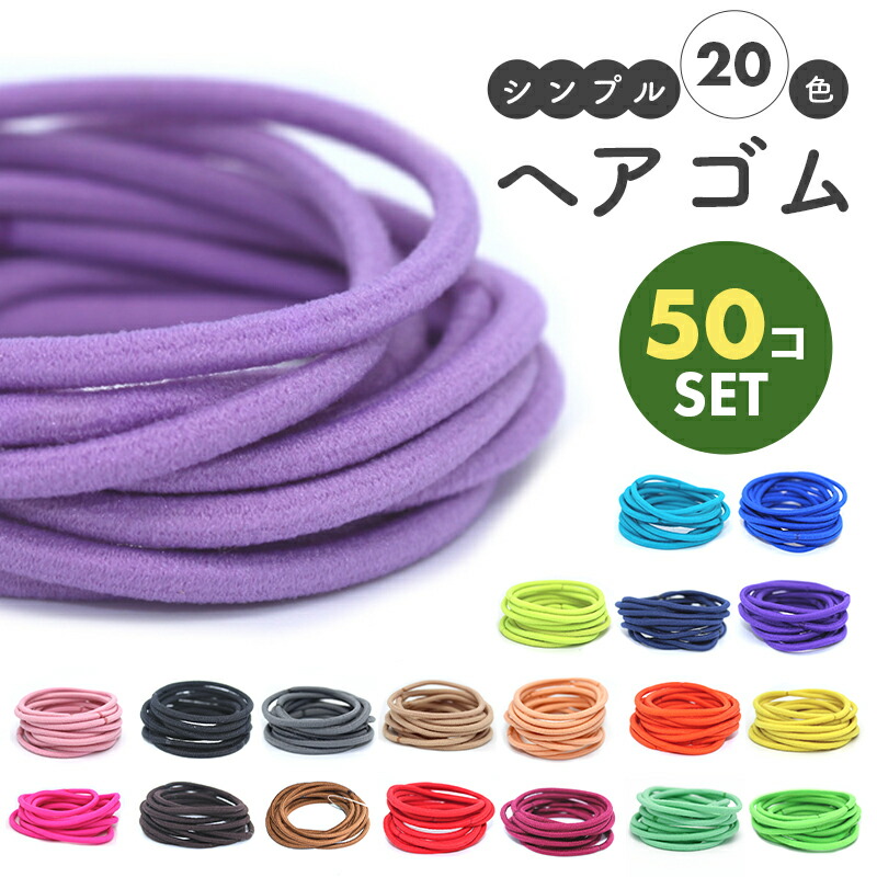 楽天市場】【楽天1位＆4冠】ヘアゴム 丈夫 長持ち ナイロン 20本