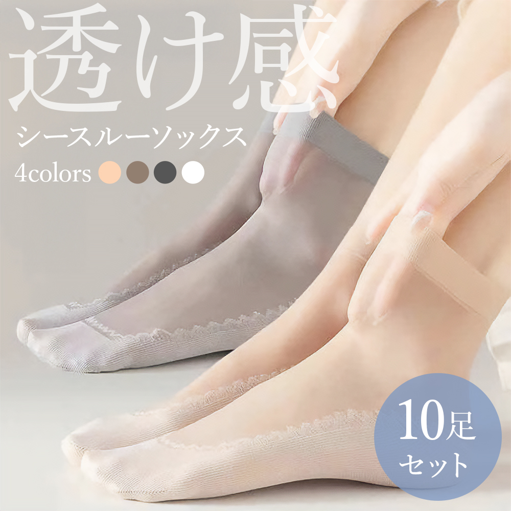 楽天市場】＼楽天1位350冠／シースルーソックス 靴下 10足セット