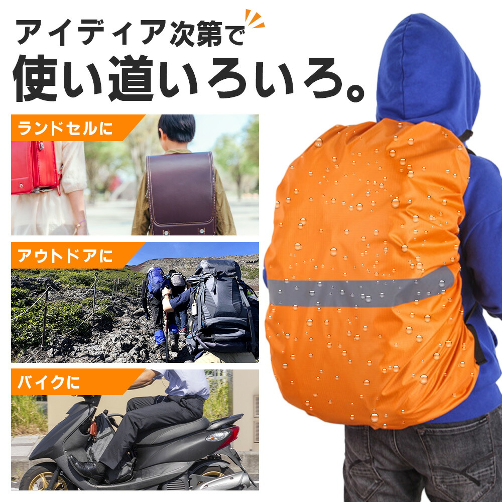 新着セール ザックカバー 防水 レインカバー Lサイズ リュックカバー ランドセルカバー バックパックカバー 撥水 反射材 通学 登山 通勤 