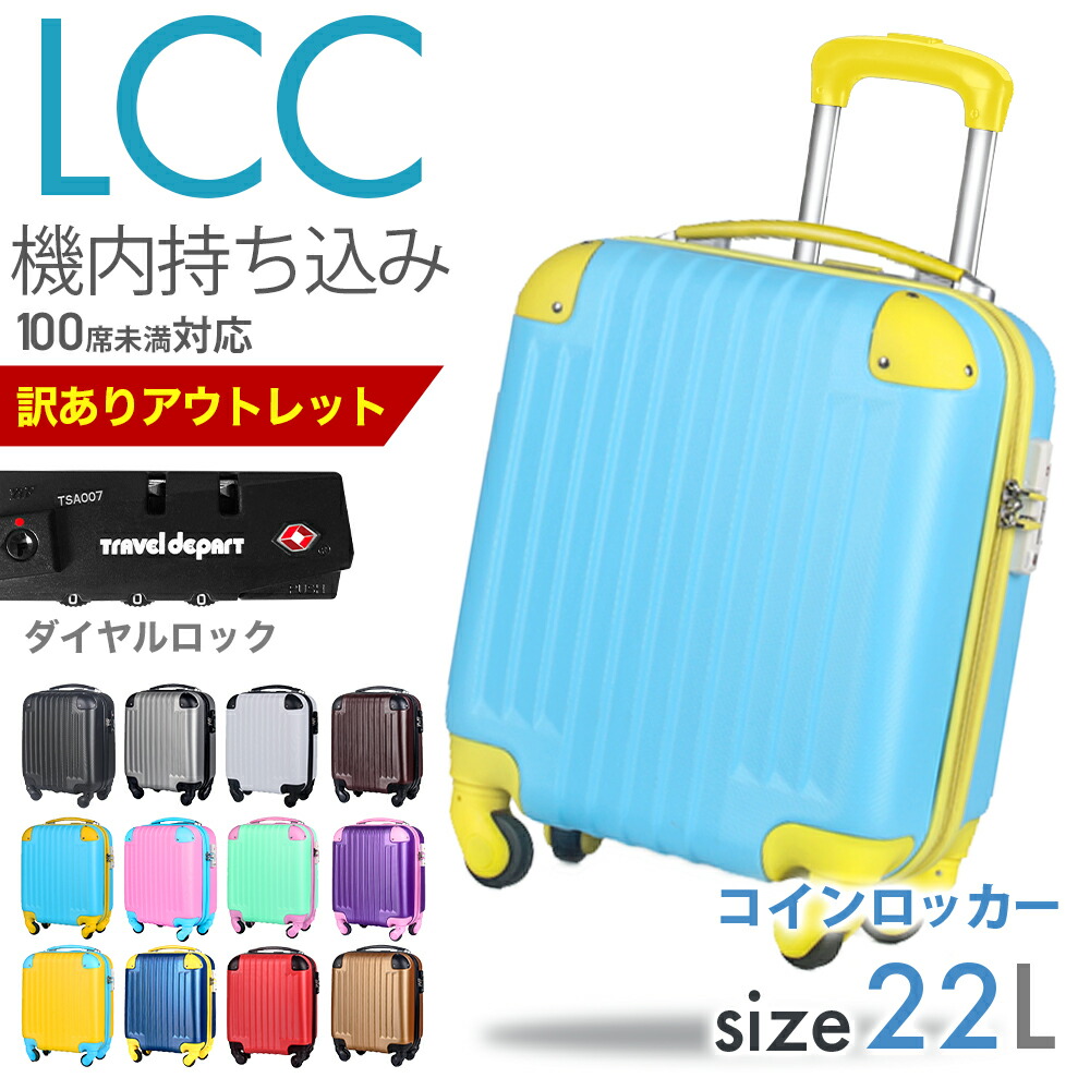 キャリーバッグ 軽い lcc 安い