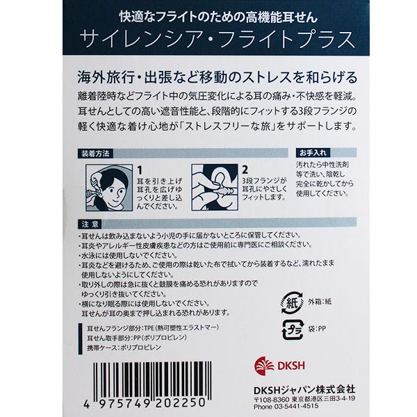 市場 各種利用でポイント最大24倍 サイレンシア フライトプラス 快適なフライトのための高機能耳せん