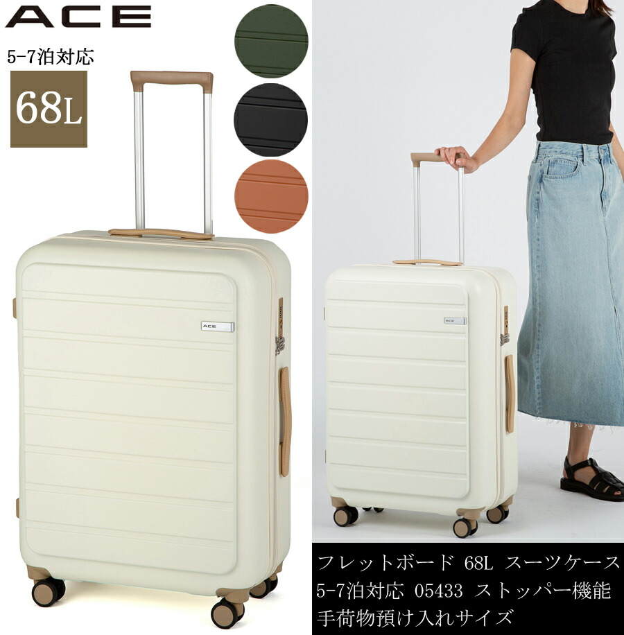 【送料無料】ACE エース フレットボード スーツケース 68L ファスナータイプ キャスターストッパー機能 5-7泊用 外寸計151cm 手荷物預け入れサイズ 05433 ( キャスター キャリーケース キャリー 旅行 国内旅行 出張 修学旅行 海外 仕事 旅行用品 おしゃれ マット 女性 )｜旅行用品の専門店 コンサイス