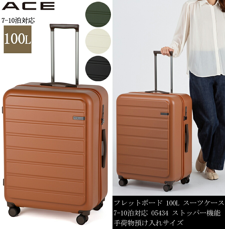 ACE はやりっ児 フレットボード 旅行バッグ 100L大きさ チャック手合い キャスターストッパー役立つこと 7-10泊用 外寸計157糎 05434 (キャリーケース 旅行バッグ気が大きい 長期間留学 ストッパー付き添い人持ちはこび入れもの 旅行バッグ外国で旅する 長期間止どまる 7泊大きさ 7泊以上 貨物輸送無料)