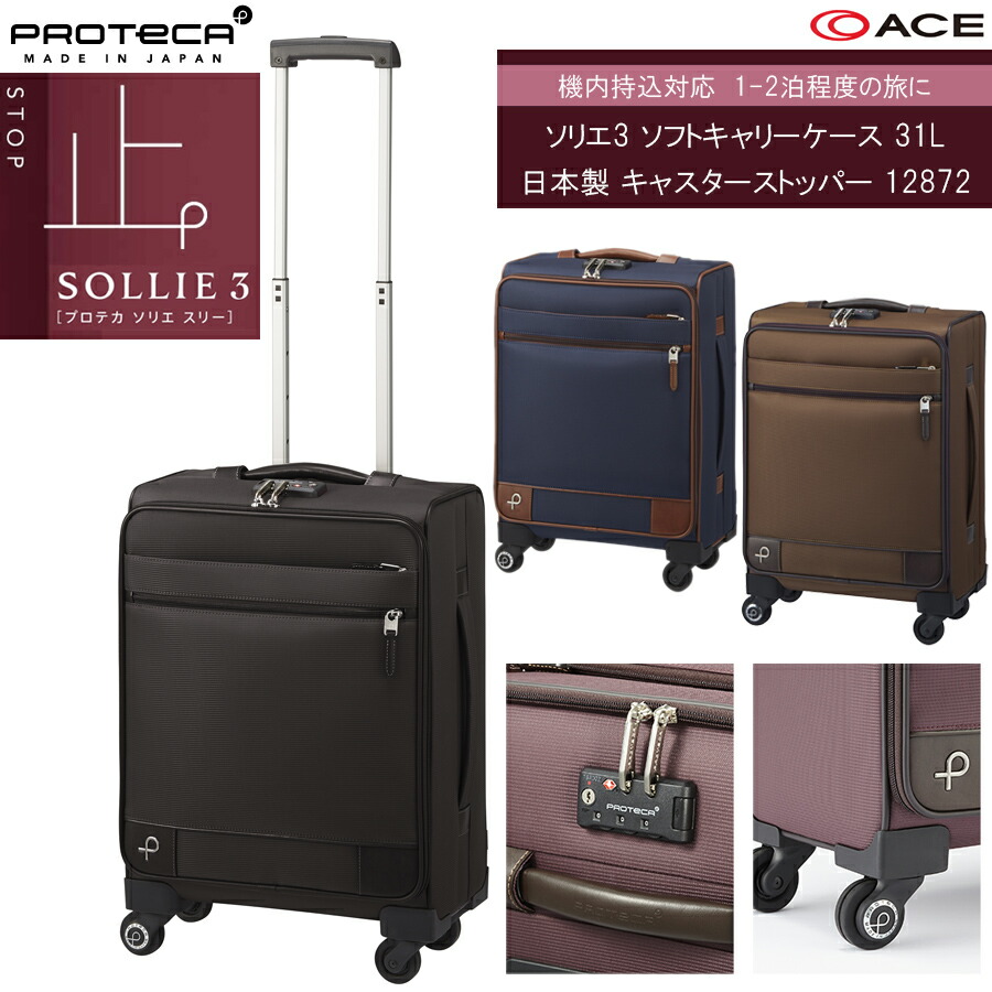 楽天市場】【送料無料】【機内持ち込み】エース プロテカ ACE