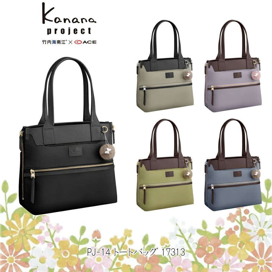【新商いもの】ACE/はやりっ子 カナナプロジェクト(Kanana project) PJ-14 トートバッグ 17313 9L ( トート 御徒面子 分け取り 嚢 鞄 納める 大きめ 大静電容量 ジッパー付き添い人 通い御徒面子 御っ母さん御徒面子 マチ付き添い人 執務室 ジッパー 通い レディース ace 成人女性 カナナ 多役立つこと 差し上げ物 )