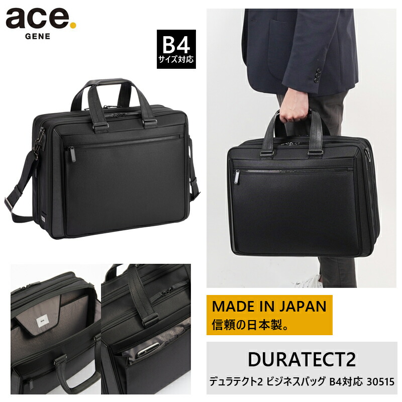 ace.／エース デュラテクト B4ビジネスバッグ 30423 日本製 w43-