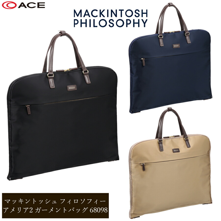 【新商品】【送料無料】ace.／エース マッキントッシュ フィロソフィーアメリア2 ガーメントバッグ 68098 ( MACKINTOSH PHILOSOPHY バッグ バック カバン かばん 鞄 メンズ レディース ガーメントケース ガーメントバック スーツ入れ スーツバッグ スーツバック ガーメント )
