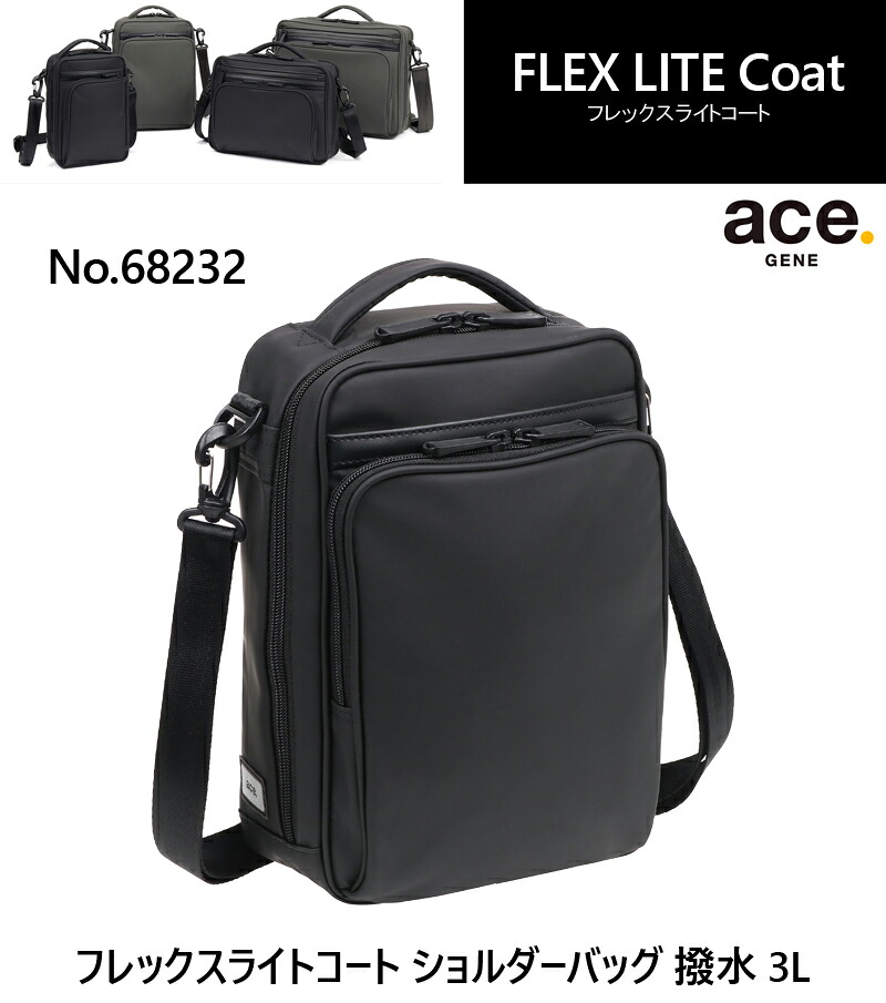 【送料無料】エースジーン(ace. GENE LABEL) FLEX LITE Coat フレックスライトコート 68232 3L ( ショルダーバッグ 撥水 ブラック カーキ メンズ バッグ カバン ビジネスバッグ 軽量 通勤バッグ 通勤カバン 肩掛けバッグ ビジネス ショルダー PC 縦長 バック 肩掛け 通勤 )|旅行用品の専門店 コンサイス