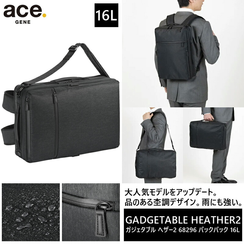 ひろっぴー Amazon.co.jp: [エースジーン] 3wayビジネス ガジェタブルヘザー