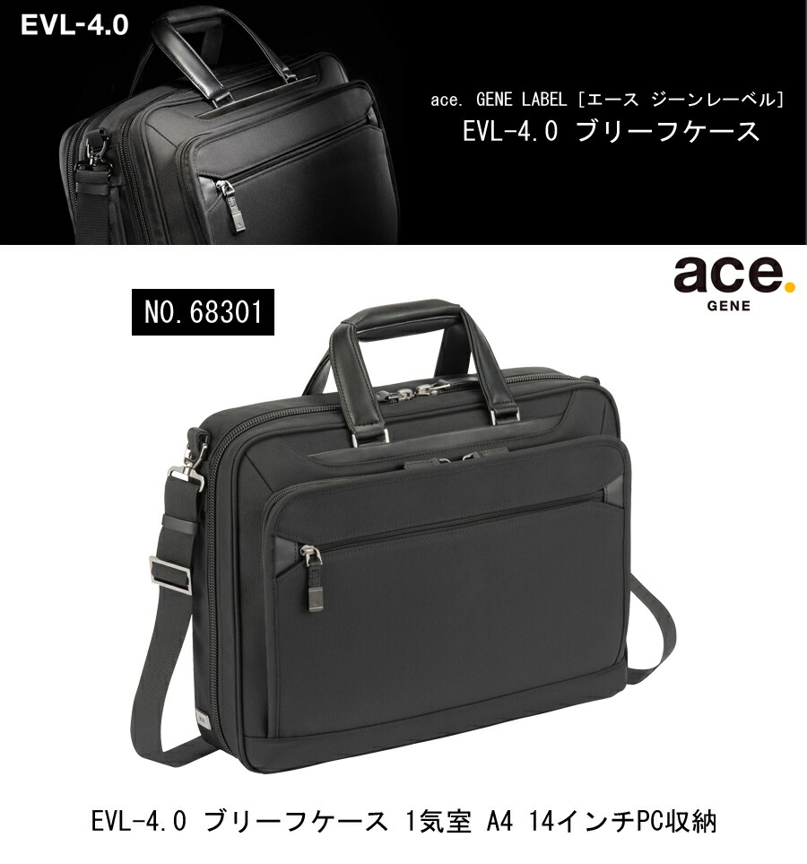 ACE エース EVL-3.5 ブリーフケース ビジネスバッグ A4 1気室 ACE エース EVL-3.5 ブリーフケース ビジネスバッグ A4 1気室 ace evl