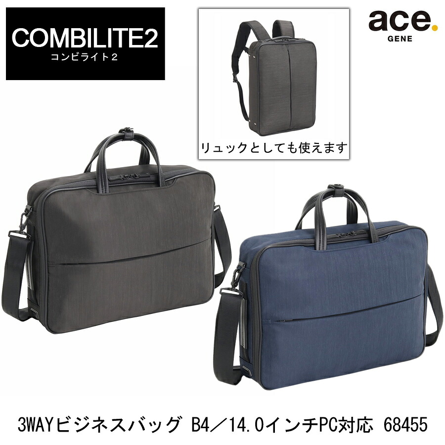 【新商品】【送料無料】エース コンビライト2 3WAYバッグ B4／14.0インチPC対応 ビジネスバッグ 68455 ( かばん カバン 鞄 バッグ 通勤バッグ 通勤リュック 軽いバッグ ビジネス リュック 軽い 軽量リュック 軽量ビジネスバッグ 軽量ビジネスリュック ショルダーバッグ )