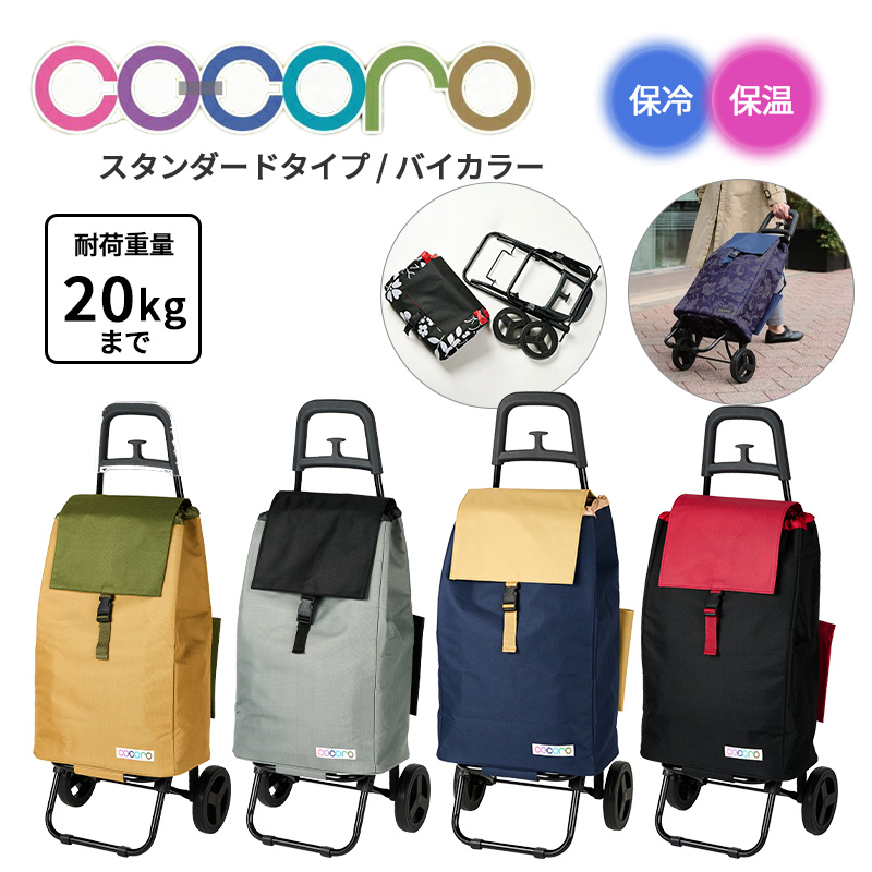 【新品未開封】COCOROルーチェ／保冷保温／ボルドー（インナーバッグセット） 新品未開封】COCOROルーチェ／保冷保温／ボルドー（インナー