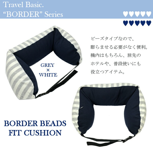 楽天市場 Concise コンサイス ボーダー ビーズフィットクッション マルチ トラベルピロー マイクロビーズ ネックピロー 旅行 便利グッズ 飛行機 おすすめ 海外旅行 ネック ピロー 機内 便利 グッズ トラベルグッズ クッション 快適 首枕 枕 ビーズ まくら 旅行用品