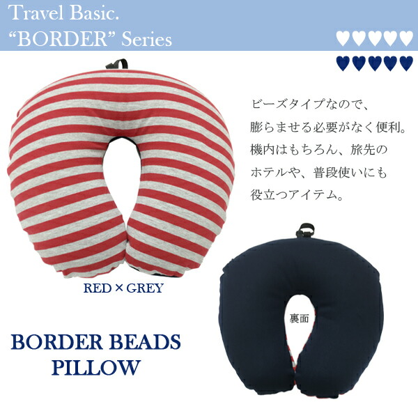 楽天市場 Concise コンサイス ボーダー ビーズピロー マルチ トラベルピロー マイクロビーズ ネックピロー 旅行 便利グッズ 飛行機 おすすめ おしゃれ 海外旅行 ネック ピロー 機内 便利 グッズ トラベルグッズ クッション 快適 首枕 枕 ビーズ まくら 旅行用品