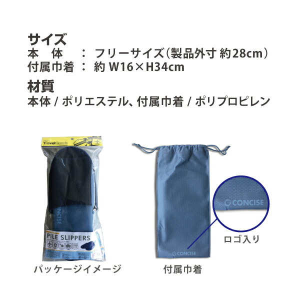 22モデル パイル地スリッパ 巾着付き 旅行 便利グッズ 飛行機 おしゃれ 機内 便利 グッズ トラベルグッズ 快適 旅行用品 旅行グッズ 海外旅行グッズ トラベル ルームシューズ 携帯用 スリッパ 携帯スリッパ 携帯 トラベルスリッパ 携帯用スリッパ トラベル用品 海外旅行