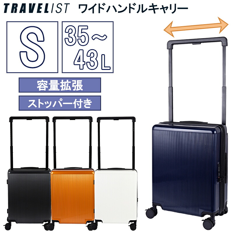 【機内持ち込み可】 トラベリスト ワイドハンドル スーツケース Sサイズ 35/43L キャスターストッパー 容量拡張 ダブルキャスター 76-35350 TRAVELIST 協和｜旅行用品の専門店 コンサイス