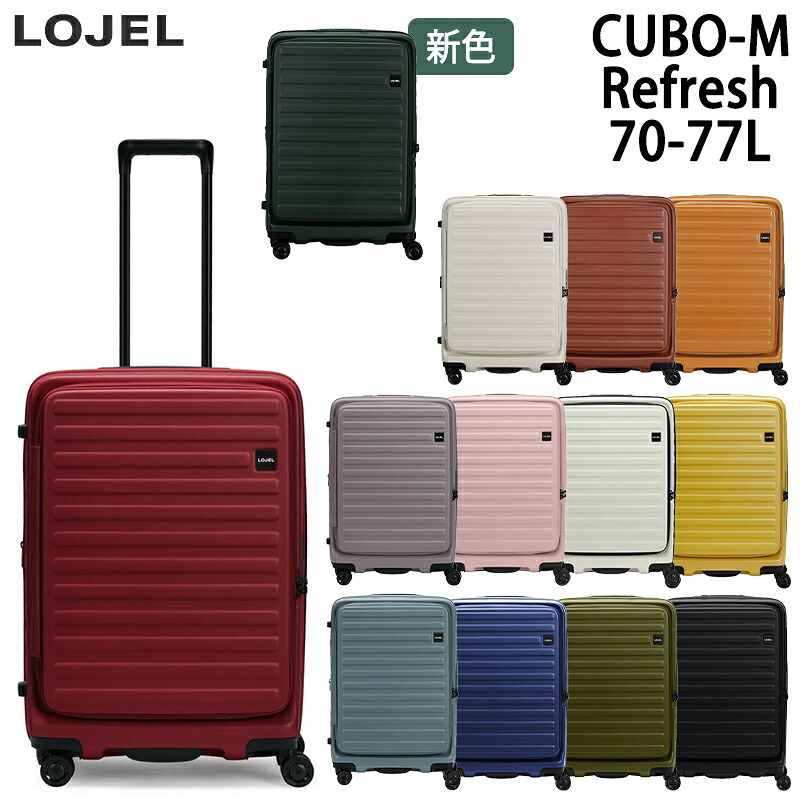【送料無料】ロジェール(LOJEL) CUBO-M Refresh フロントオープンキャリー 70(77)L 5-7泊程度 ジッパーキャリー TSAロック スーツケース ハード 容量拡張 (フロントオープン キャリーケース キャリーバッグ 前開き トランクケース キャリー 拡張 旅行 旅行カバン トランク )|旅行用品の専門店 コンサイス