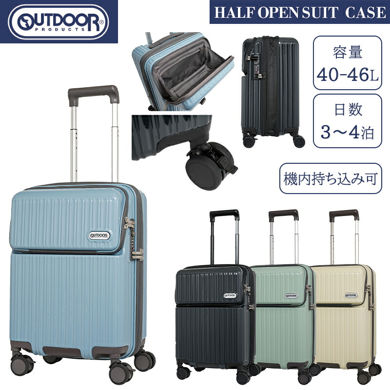 【機内持ち込み可】 OUTDOOR PRODUCTS スーツケース Sサイズ 40～46L トップオープン ストッパー付き サスペンションキャスター 拡張機能 ハイブリッドロック OD-0890-49N ( アウトドアプロダクツ キャリーケース )