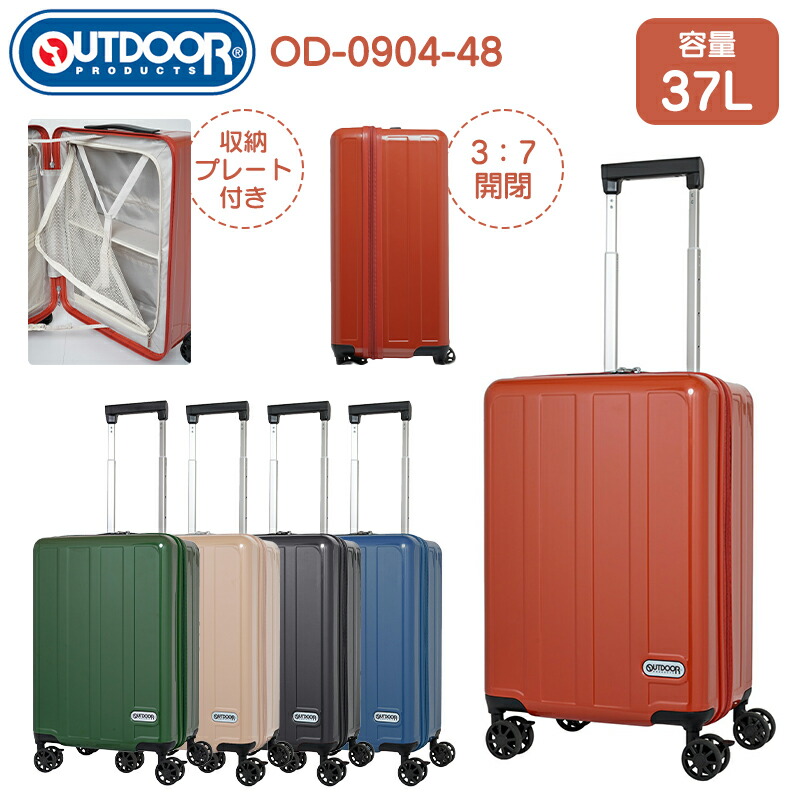 【機内持ち込み可】 OUTDOOR PRODUCTS スーツケース Sサイズ 37L 前後3：7シェル 深底設計 可動式収納棚プレート ストッパー付き ダブルキャスター TSロック OD-0904-48 ( アウトドアプロダクツ キャリーケース )