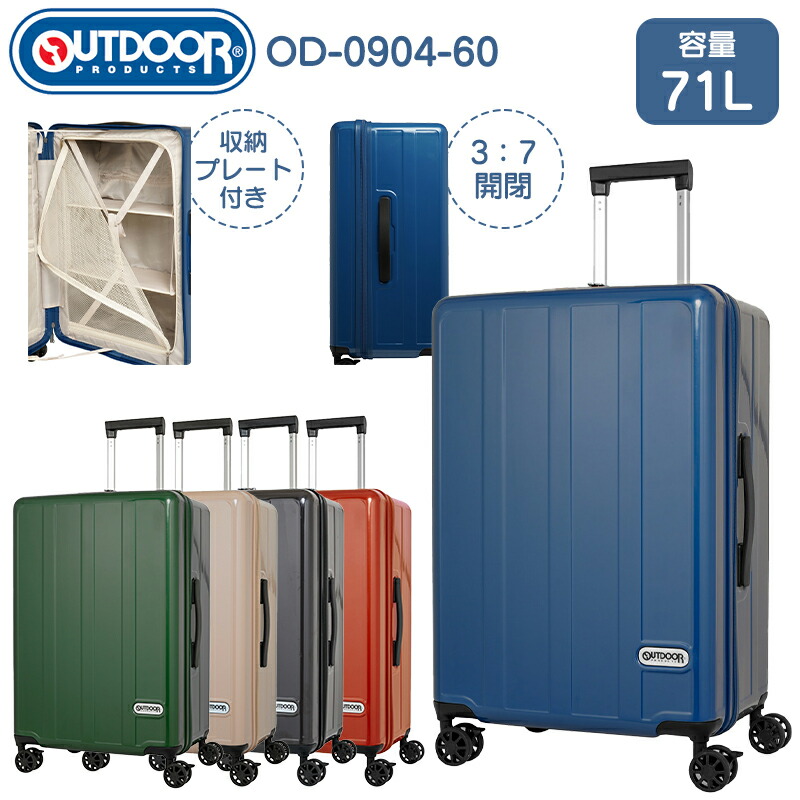 OUTDOOR PRODUCTS スーツケース Mサイズ 71L 前後3：7シェル 深底設計 可動式収納棚プレート ストッパー付き ダブルキャスター TSロック OD-0904-60 ( アウトドアプロダクツ キャリーケース )