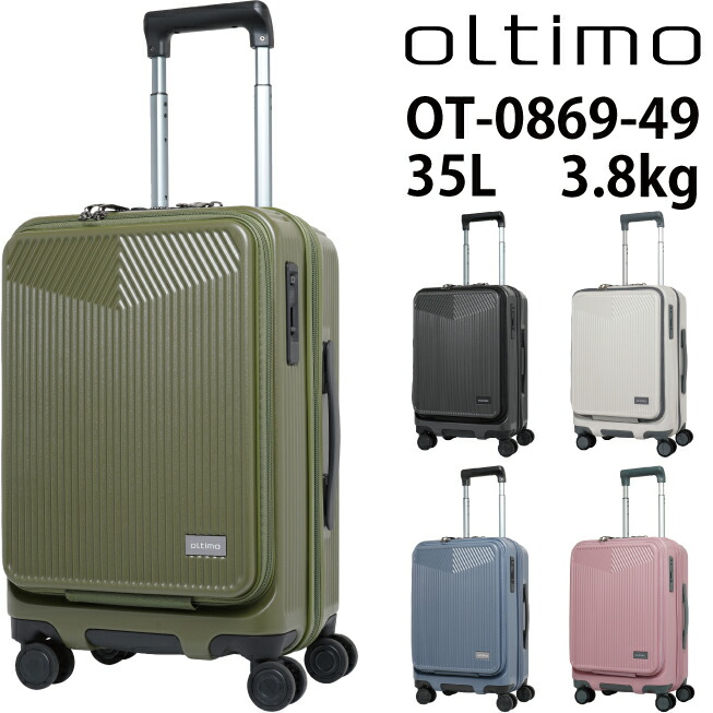 【送料無料】【機内持ち込み】オルティモ ( oltimo ) OT-0869-49 38L ( スーツケース ストッパー付き Sサイズ キャリーケース フロントオープン 静音 キャリーバッグ TSAロック ダイヤルロック HINOMOTO キャリー 前開き フロントポケット 旅行 ダブルキャスター トランク )