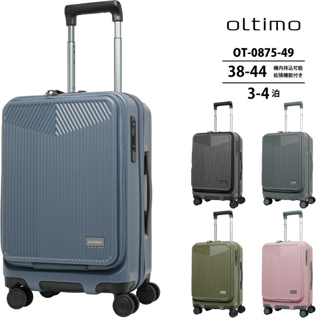 機内持込能力のある oltimo オルティモ OT-0875-49 38-44L 旅行バッグ 取りひろげる役立つこと lojel(3泊 4泊 キャリーバッグ 持ちはこび容れもの 今めかしい 運動競技 御徒面子 tsa鍵を掛ける 外国で旅する 行楽)