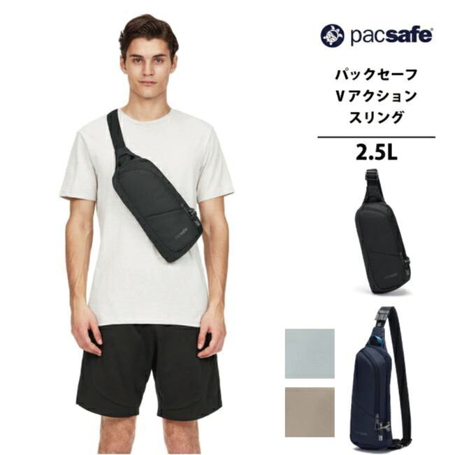 PacSafe / 容器に並べるセーフ V アクションスリング バイブ150 ( スリングバッグ 肩先 上半身御徒面子 ショルダーバッグ 御徒面子 曲がったがけ 切り取り押しとどめる かばん 鞄 スキミング押しとどめる アウトドア 一肩先 補欠選手御徒面子 曲がった掛け 防犯 上半身御徒面子 うしろ側 上半身うしろ側 )