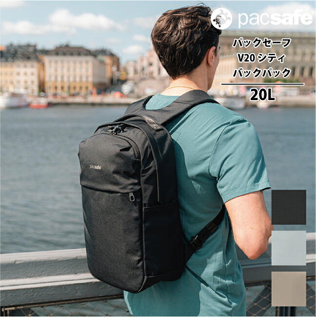 容器に並べるセーフ V20 シティバックパック 背嚢 PACSAFE ( A\u0026F 御徒面子 旅する アウトドア かばん 嚢 アウトドア設備 うしろ側 切り取り押しとどめる スキミングブロック RFIDsafe )