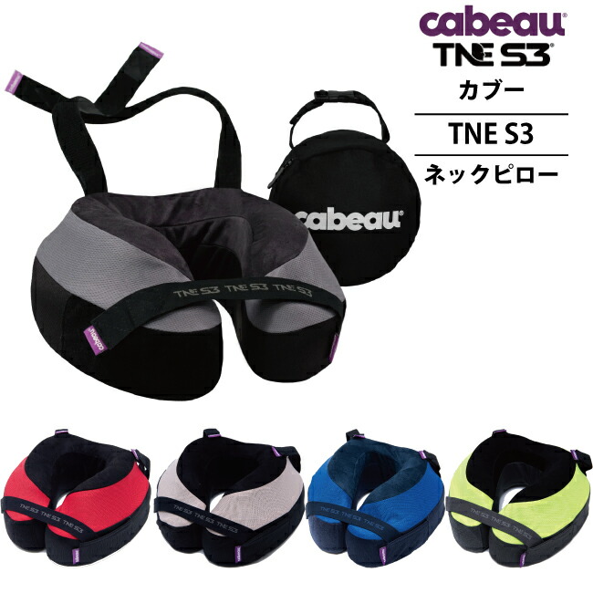 楽天市場】cabeau EVOLUTION COOL カブー エボリューション