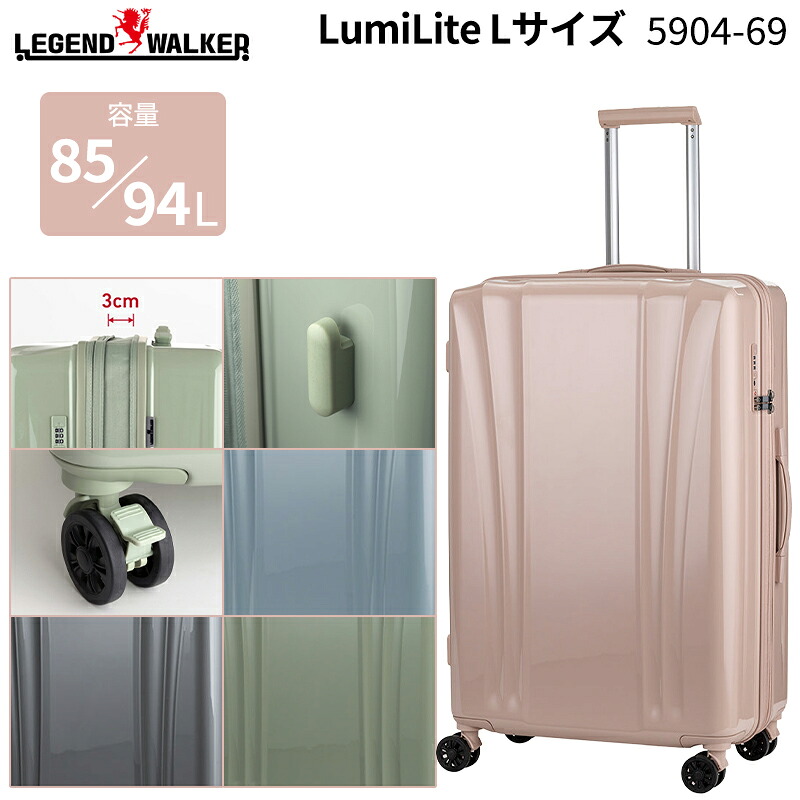 レジェンドウォーカー LumiLite スーツケース Lサイズ 85/94L 5904-69 拡張機能 ダブルキャスター キャスターストッパー 台座フック TSロック 7泊 ( キャリーバッグ キャリーケース ルミライト )｜旅行用品の専門店 コンサイス