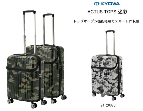 高い品質 Actus トップオープンキャリー Tops 59l Mサイズ 迷彩 74 370 ジッパーキャリー Tsaロック スーツケース 双輪 アクタス フロントオープン 旅行 キャリーケース キャリーバッグ キャリー バッグ スーツ ケース 3泊4日 トップ オープン トップオープン 流行に