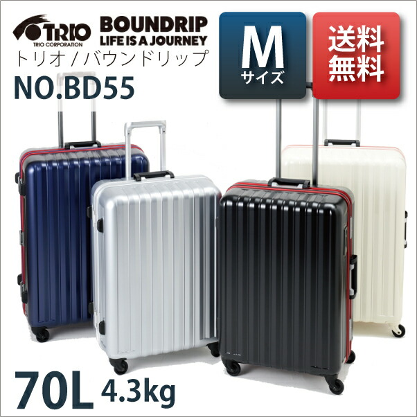 楽天市場 送料無料 トリオ Boundrip バウンドリップ キャリー 55 70l スーツケース 海外旅行 かわいい キャリーケース おしゃれ ストッパー付 4輪 バッグ キャリーバッグ スーツ ケース 鍵 シルバー Mサイズ 1週間 ハード ストッパー付き ストッパー 旅行カバン