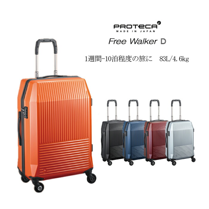 楽天市場 Sale エース プロテカ フリーウォーカーd l ジッパーキャリー スーツケース Tsaロック かわいい 旅行 Ace ストッパー付 バッグ キャリーケース キャリーバッグ キャリー ケース スーツ ビジネス キャリーバック 大型 Proteca バック 旅行鞄 旅行