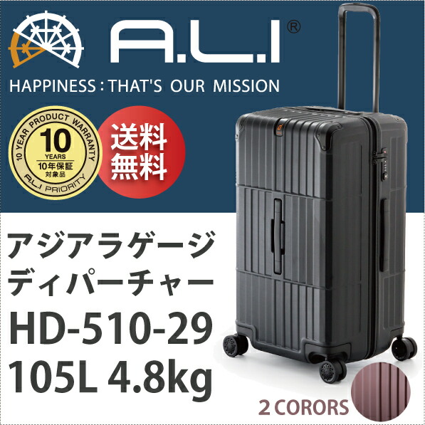 Ali 大型 ディパーチャー Hd 510 29 アジアラゲージ 105l Lサイズ キャリー スーツケース Tsaロック かわいい 旅行 バッグ キャリーケース ケース スーツ キャリーバッグ ブランド サイズ Tsaロック L キャリーバック Departure バック 特大 伸縮 大型 Lサイズ 旅行鞄