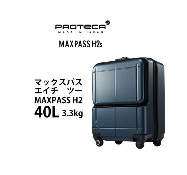 登場 キャリーケース おしゃれ かわいい フロントオープン Tsaロック スーツケース ジッパーキャリー 35l H2s マックスパス プロテカ 機内持ち込み エース キャリーバッグ ビジネス 旅行カバン ケース トランクケース 旅行 スーツ キャリーバック Ace