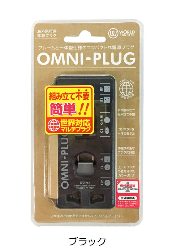 楽天市場 オムニプラグ Tpa Omn 海外電源プラグ 変換アダプタ 変換プラグ メール便不可 トラベルグッズ トラベル用品 便利グッズ ゴーコン 電源プラグ 変換アダプター 電源アダプター 電源アダプタ 海外用変換プラグ 旅行用品 旅行 海外 プラグ コンセント 海外