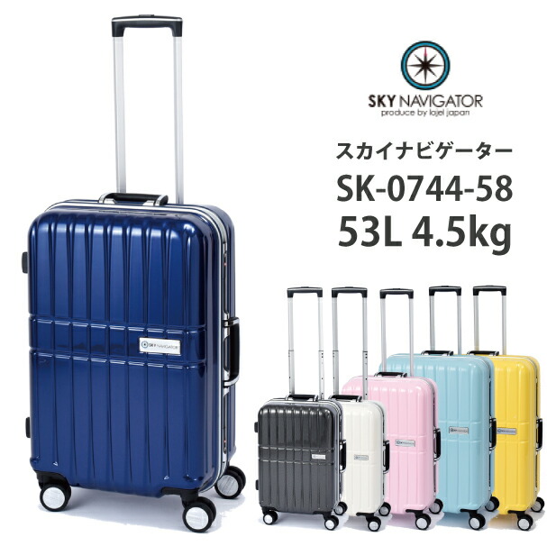 楽天市場 スカイナビゲーター Sky Navigator フレーム スーツケース ハードキャリー Sk 0744 58 4 5kg 53l Tsaロック 旅行 かわいい おしゃれ キャリーケース キャリーバッグ ケース キャリー バッグ スーツ サイズ ビジネス キャリーバック バック S 3泊4日 ブランド