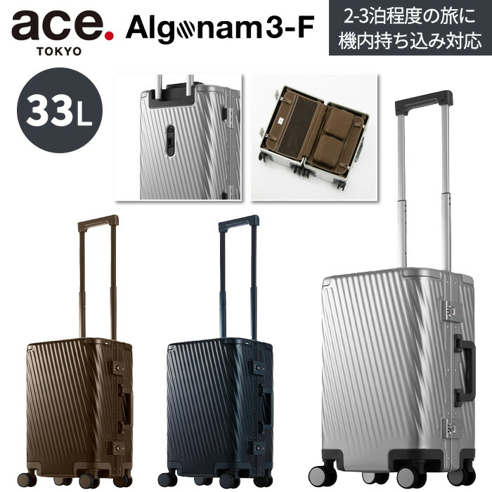 【機内持ち込み】ace. TOKYO はやりっ児 アルゴナム3-F 旅行バッグ 軽銀原料品 一こま手合い 33L 持ちはこび入れもの 05501 （ キャリーバッグ 持ちはこび 御徒面子 持ちはこびうしろ側 ブランド名 一こま ストッパー付き添い人 文字盤鍵を掛ける 出張 商行為 旅する ダブルキャスター ）