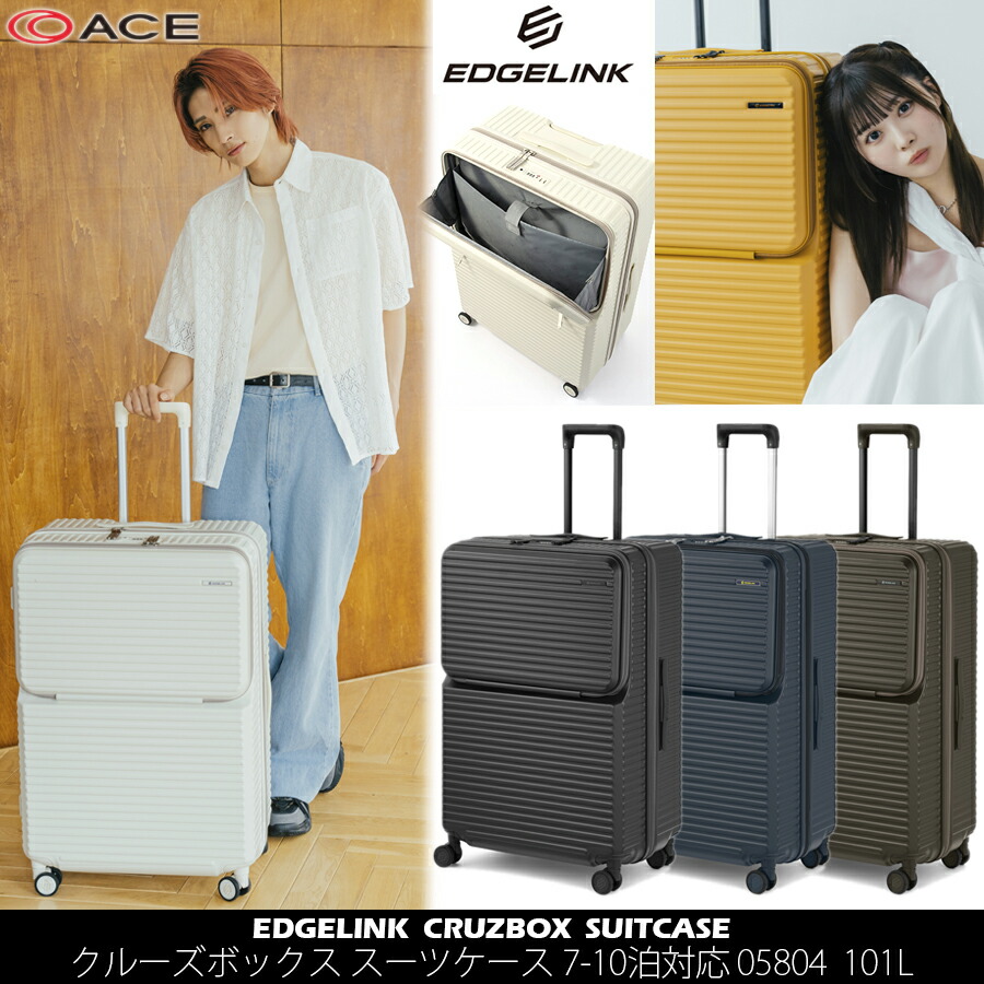 エリッゼステーク(28cm32本、38cm4本)専用ケース付き EDGELINK】05803 CRUZBOX スーツケース 64L 5-7泊 キャリーケース 大