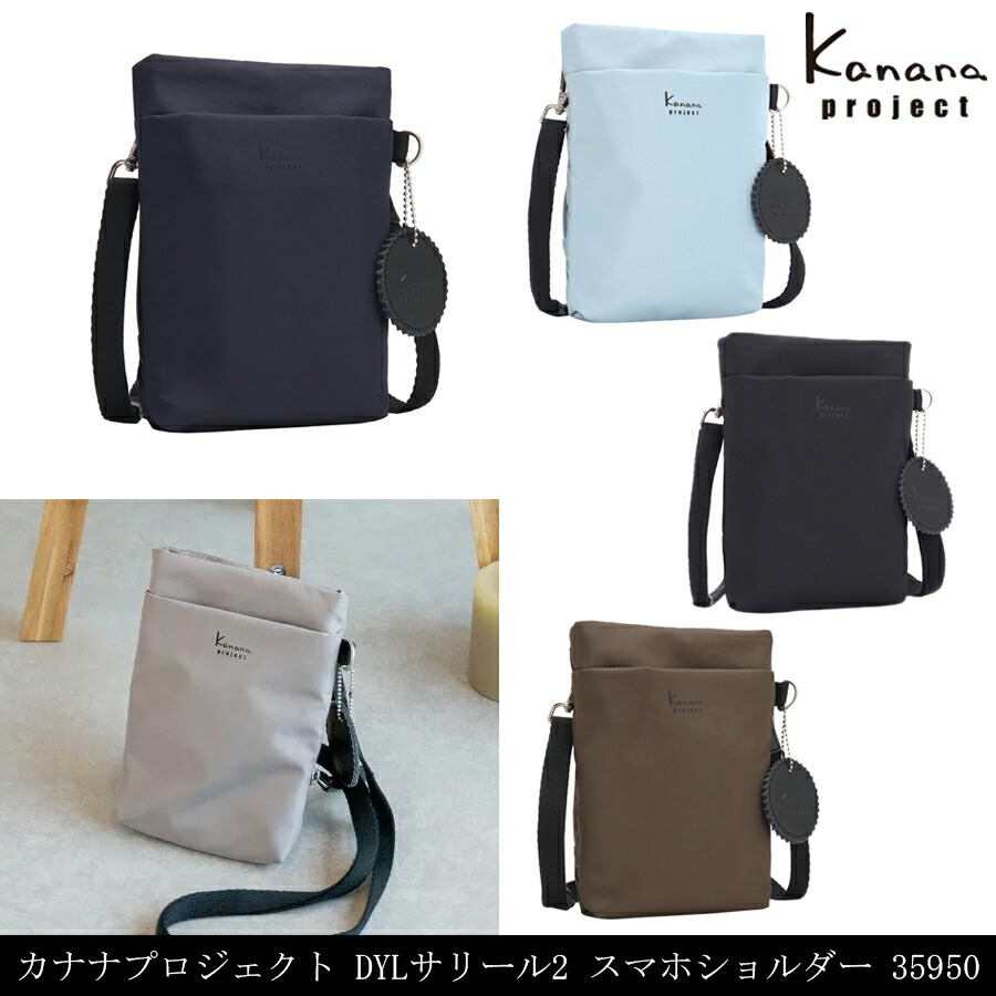 【楽天市場】【新商品】ACE/エース カナナプロジェクト(Kanana project) DYLサリール2 スマホショルダー 35950